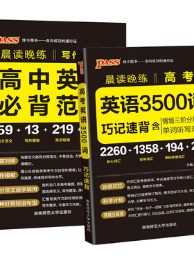2027新版高中英语3500词