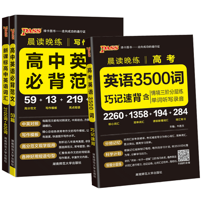 2027新版高中英语3500词