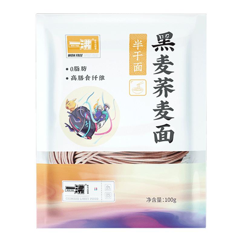 一沸0脂肪半干面黑麦荞麦杂粮面条代餐主食挂面小袋装健身粗粮面