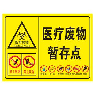 医疗废物暂存点暂存间标识牌2023新版国标危废三角警示牌医疗垃圾废物感染性损伤性废物警示标签贴管理制度