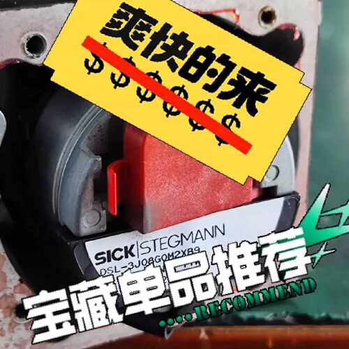 议价-SICK编码器DSL3J08G0M2XB9-可维修