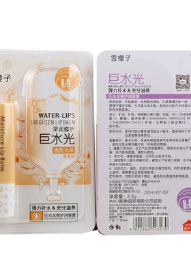 2支送唇油护唇膏雪樱子