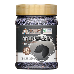 有机熟黑芝麻880g罐装官方正品新货白芝麻炒熟即食免洗干吃生芝麻