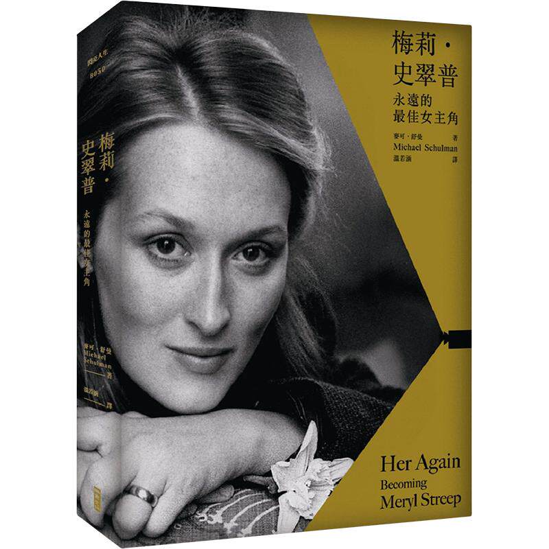 梅莉史翠普:永远的佳女主角