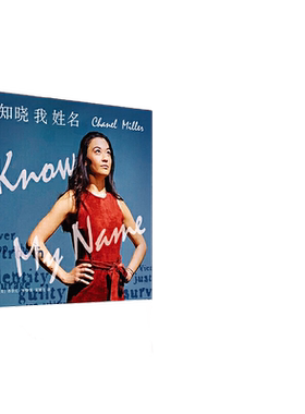当当网 知晓我姓名（2020豆瓣年度高分图书，希拉里、拜登、崔娃激赏推荐，华裔 香奈儿·米勒 上海人民出版社 正版书籍