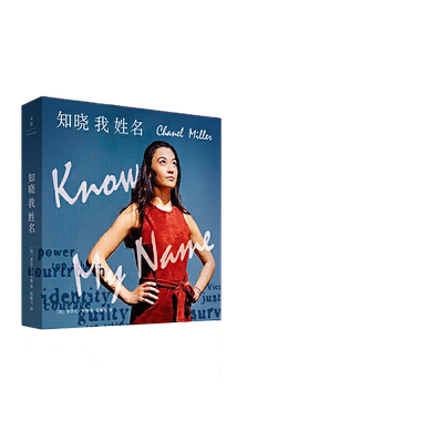 当当网 知晓我姓名（2020豆瓣年度高分图书，希拉里、拜登、崔娃激赏推荐，华裔 香奈儿·米勒 上海人民出版社 正版书籍