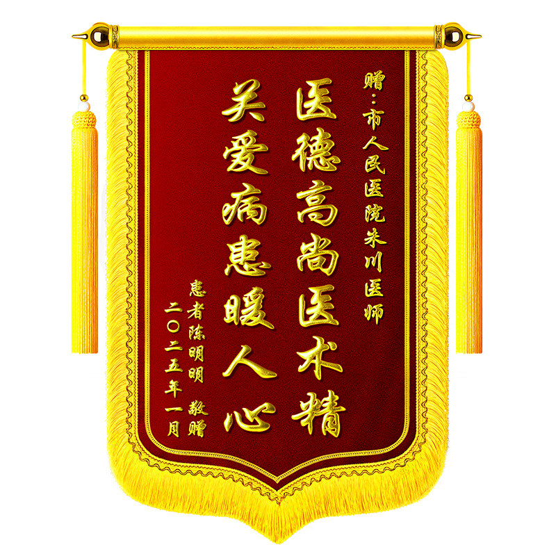 江浙沪次日达锦旗定制顺丰包邮