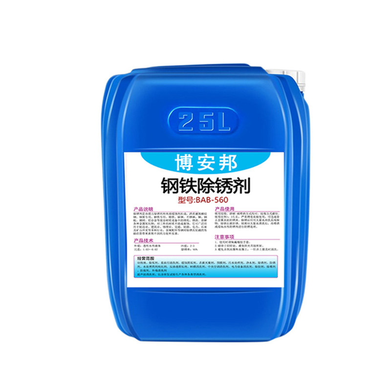 强力除锈剂金属快速清洗去铁锈液