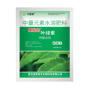 叶绿素叶面肥花卉果树蔬菜一喷绿控旺农用氨基酸中量元素水溶肥料