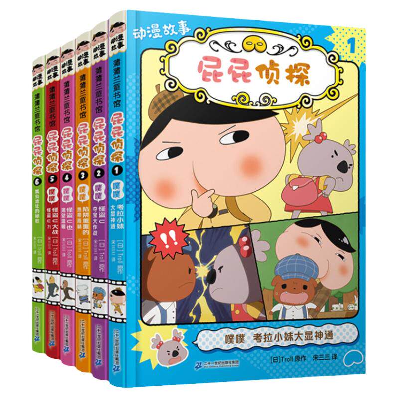 屁屁侦探动漫故事全套6册