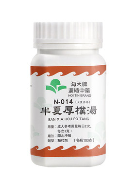 海天牌半夏厚朴汤化痰咽炎喉咙梅核气止咳汉方药浓缩中药颗粒进口
