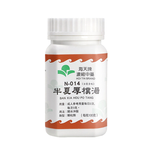 海天牌浓缩中药半夏厚朴汤行气散梅核气化痰汉方中药汉方药草晶华