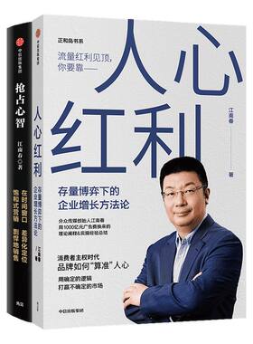 人心红利抢占心智江南春中信