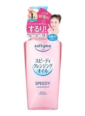 保税高丝kose卸妆油正品