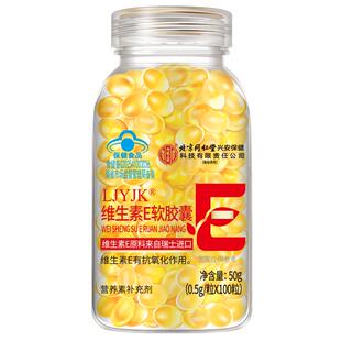 北京同仁堂维生素E软胶囊内服VE外用大颗粒维e擦脸涂斑痘印纹ve油