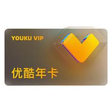 【官方旗舰店】赠SVIP月卡一个月！优酷VIP会员12个月优酷会员年卡