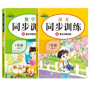 【2025新版】一年级上下册语文数学同步训练全套练习册人教版教材同步一课一练课时作业本一本小学生1年级课堂语文专项课课练黄岗
