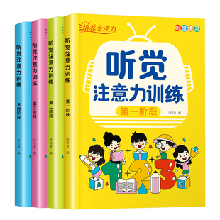 培养孩子上课不走神专注力训练卡注意力儿童视觉听觉集中训练书小学生一年级教具神器5-8岁逻辑思维训练幼儿园6岁宝宝玩具锻炼集中