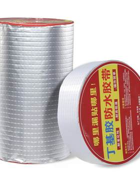 穆匠超强自粘房顶丁基防水胶带