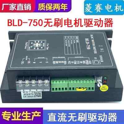 BLD-750直流无刷电机驱动器模块 24/36/48/55V 750W带霍尔控制器
