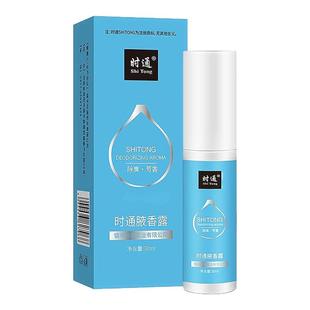 正品时通腋香露持久去狐臭止汗露干爽腋臭西施香体喷雾男女士腋窝