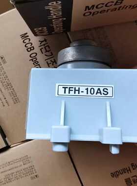议价TFH-10AS orLS 断路器外操机构