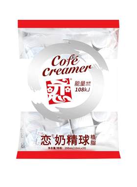 恋牌奶球奶精球咖啡伴侣