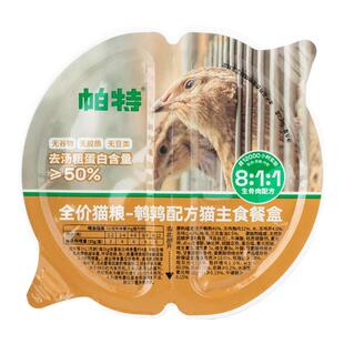 帕特811生骨肉主食餐盒全价猫一分为二主成幼猫罐头增肥湿粮70g