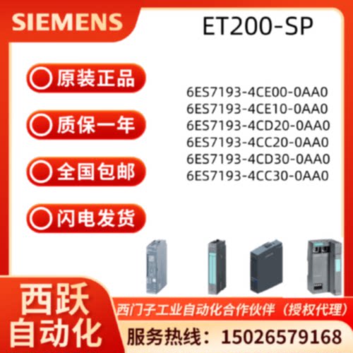议价西门子ET200S终端模块6ES7193-4CE00/E10/D20/C20/D30/C30-0A