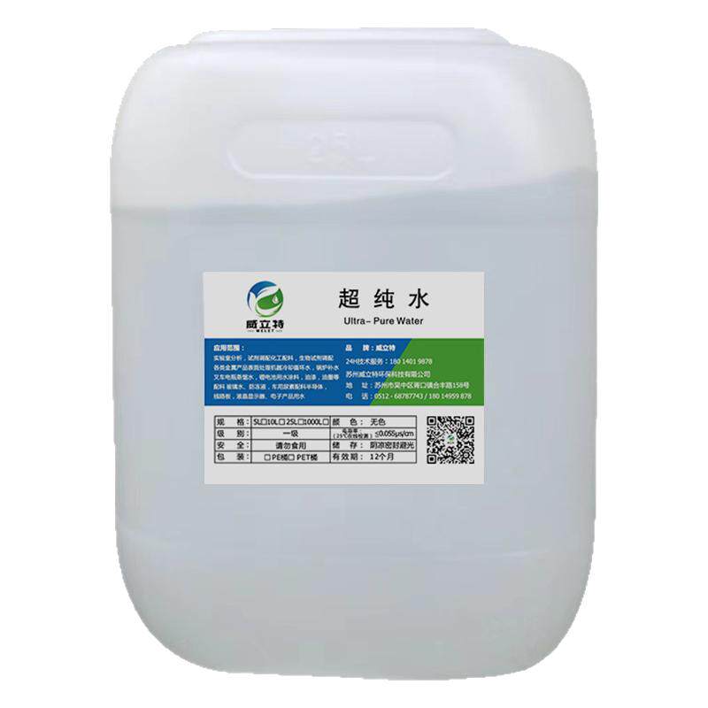 威立特超纯水25升大桶去离子水高纯水一级超纯水实验室蒸馏水