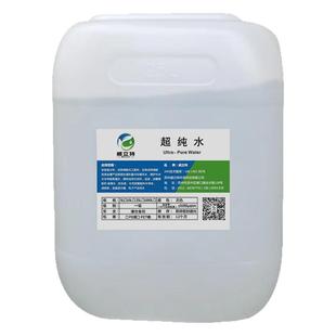 威立特超纯水25升大桶去离子水高纯水制氧机制氢机高纯水工业纯水