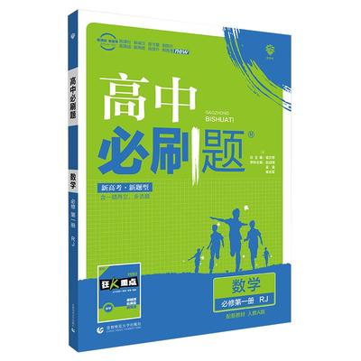 必刷题衔接新高一实验班必修课