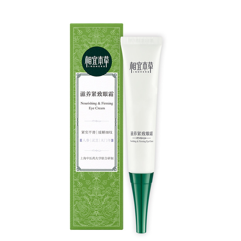 相宜本草滋养紧致眼霜保湿补水紧致淡化干纹细纹本草相宜正品男女
