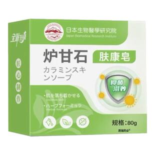 日本炉甘石皂洗剂外用皮肤祛痒肤康皂婴儿童男女正品官方旗舰店