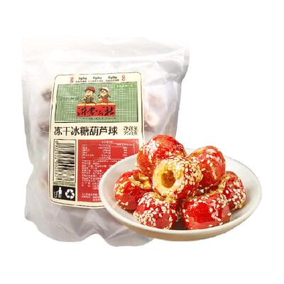 沂蒙公社冻干冰糖葫芦球零食