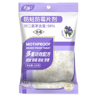 芳派衣物防蛀防霉片剂衣服防虫球剂家用衣柜樟脑丸香包卫生球驱虫