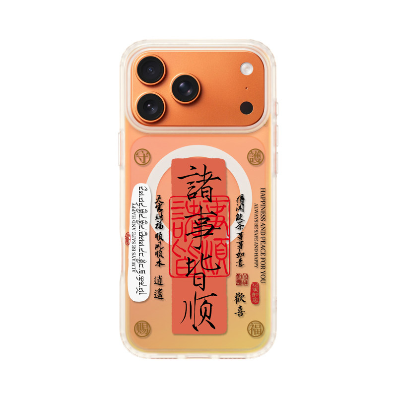 诸事皆顺！适用苹果手机壳