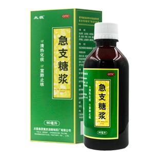 太极急支糖浆180ml清热化痰宣肺支气管炎重庆涪陵正品