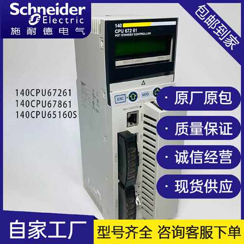 议价施耐德安全型冗余CPU模块140CPU67261 140CPU67861 140CPU651