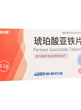 [奥邦]琥珀酸亚铁片0.1g*24片/盒官方旗舰店正品