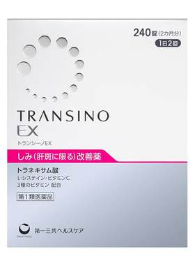 第一三共TRANSINOEX肝斑丸240粒氨甲环酸片日本妥塞敏官方黄褐斑