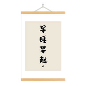 书法文字挂画实木房间卧室背景墙