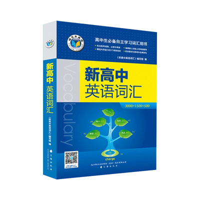 2025秋维克多新高中英语词汇高考