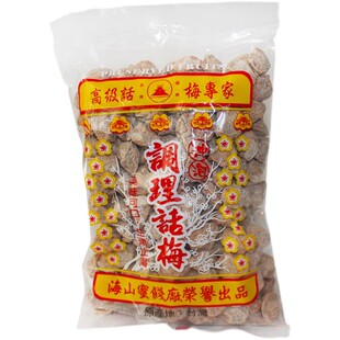 台湾原装梅子海山话梅500g散装咸话梅奶茶店调理话梅贡茶冲泡梅子