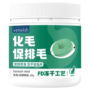 慕斯爱上法派Vetwish唯特适猫咪鸡肉冻干化毛片猫草片排毛化毛