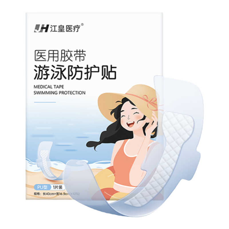 游泳私密防水贴医用级女性一次性超大女生私处防护水上防菌保护贴