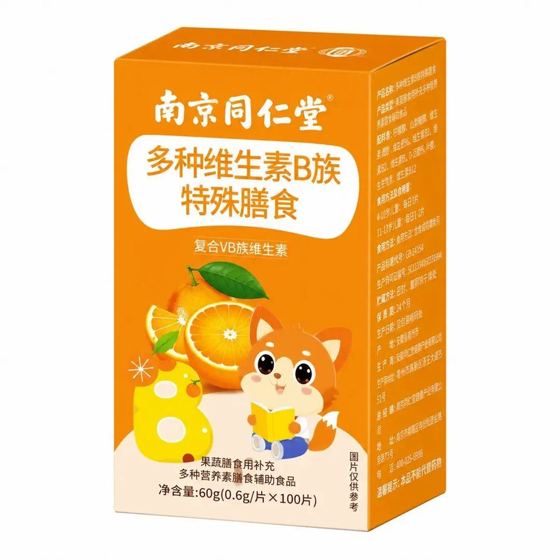 南京同仁堂儿童维生素b族片官方正品多种维生素b1b2b3营养咀嚼片