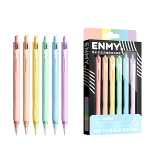 恩米彩虹丙烯勾线笔按动式彩色马卡龙色系丙烯笔手帐绘画高颜值颜色笔儿童小学生专用画画美术描边手绘通用