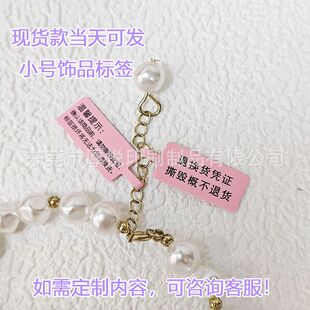 粉色退换货凭证撕毁概不退货标签标签珠宝贴纸不干胶价格手链吊牌