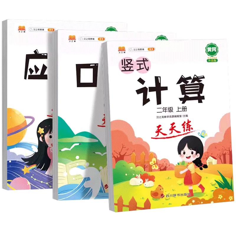 口算题卡二年级竖式应用题专项